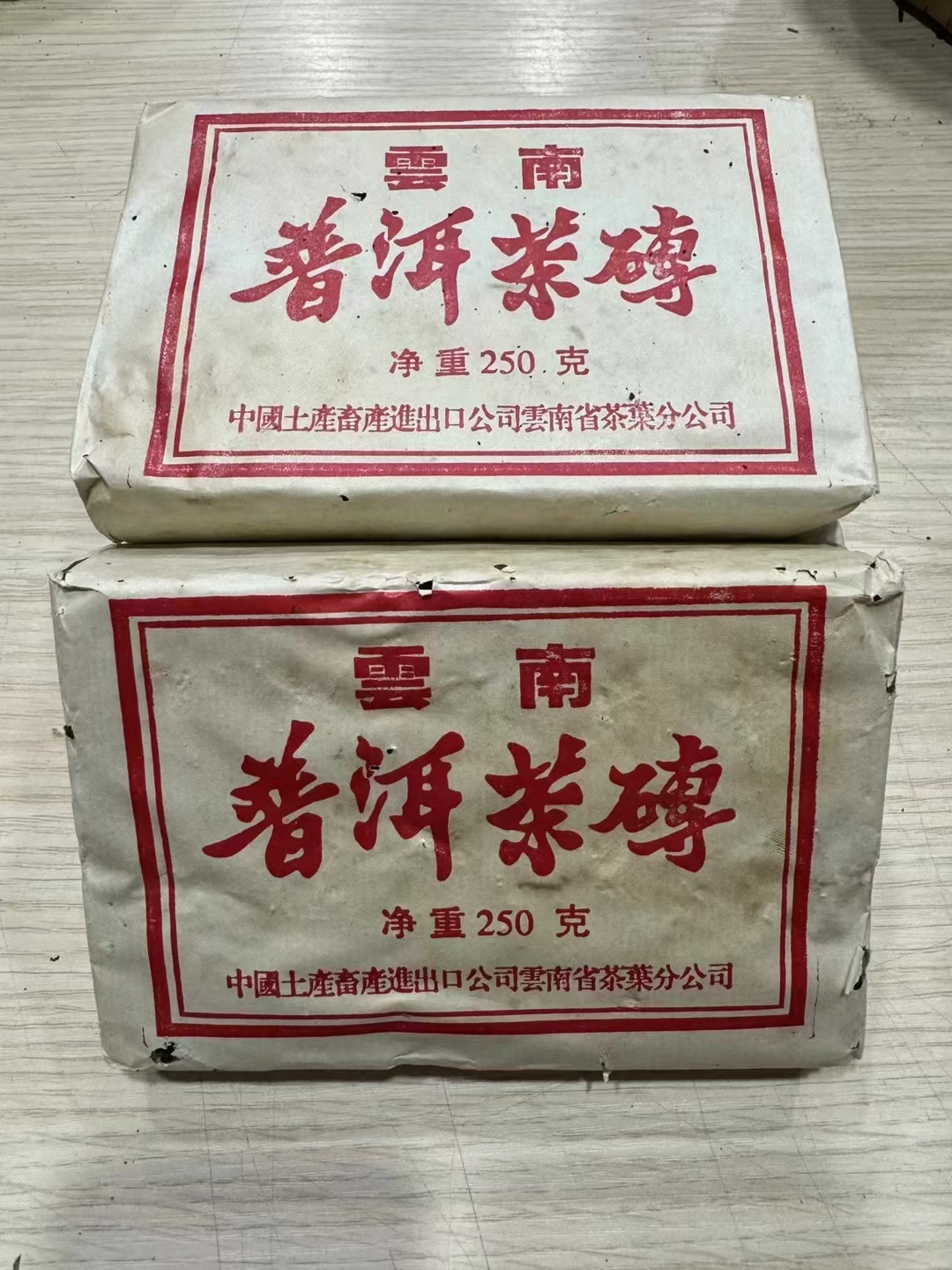 90年代末德兰茶厂省公司授权250克熟砖配图3