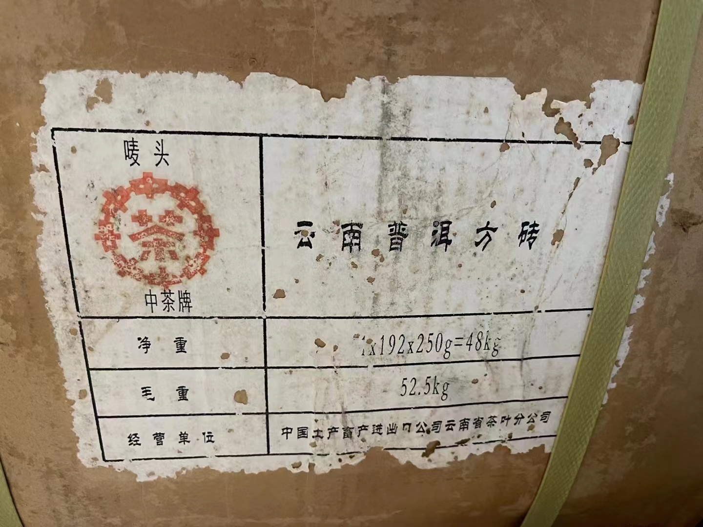 2003年深圳富华公司6515普洱方砖配图6