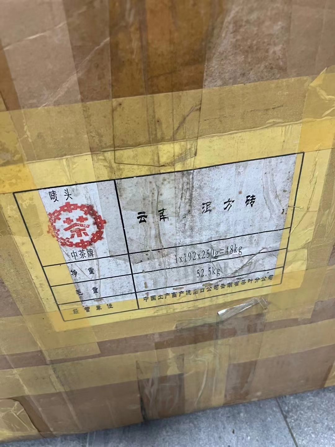 2003年深圳富华公司6515普洱方砖配图5