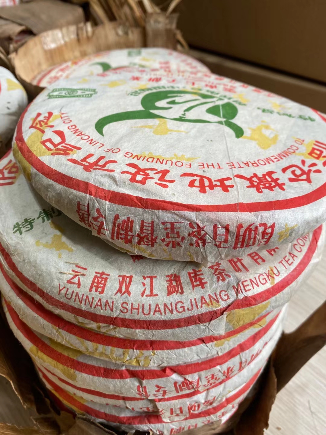 2004年临沧撤地设市纪念特制品配图2
