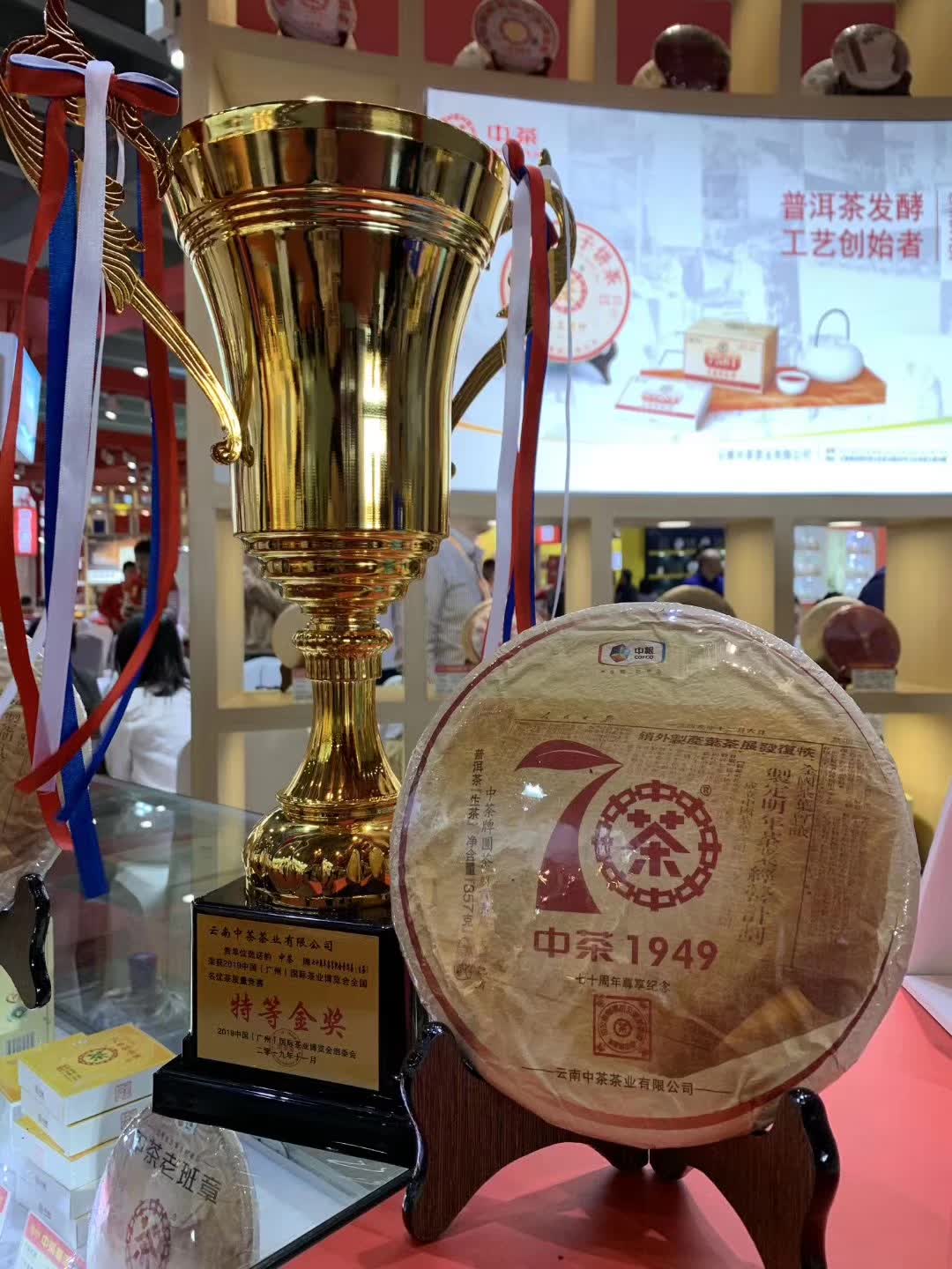 好茶品鉴【2019年 中茶大红印尊享版】配图2