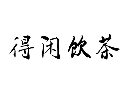 因为不定性,收藏才好玩配图1