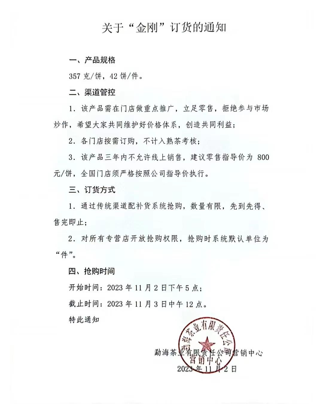 专营店金刚窜货,蛀虫就该清除!配图2