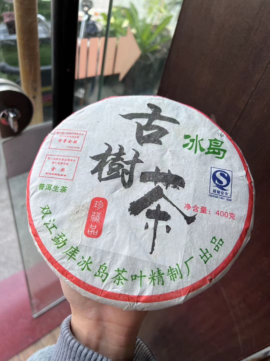 2008年冰岛古树茶配图3