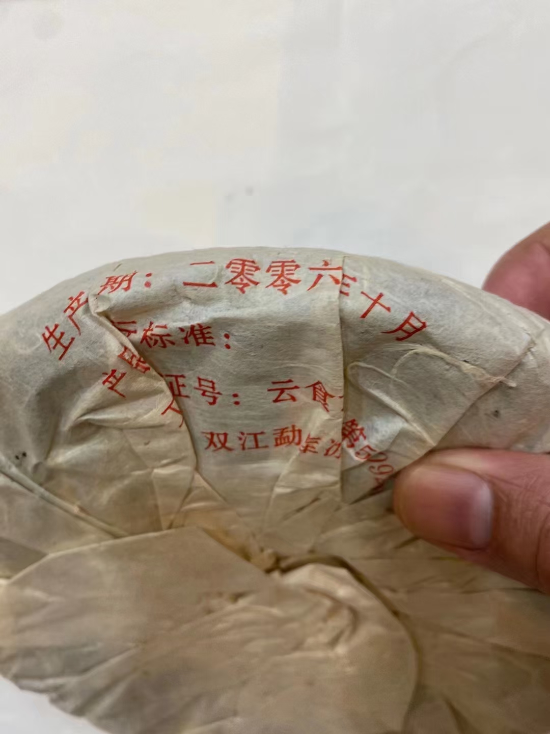 06年首批冰岛古树茶配图3
