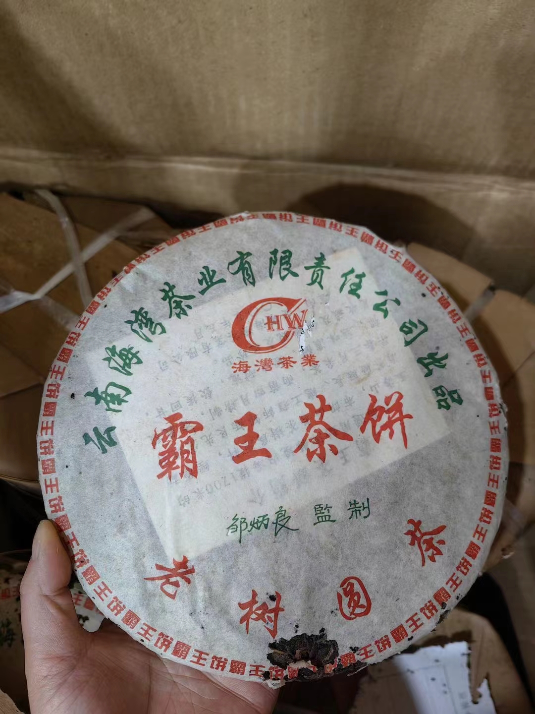 2005年老同志霸王饼配图3