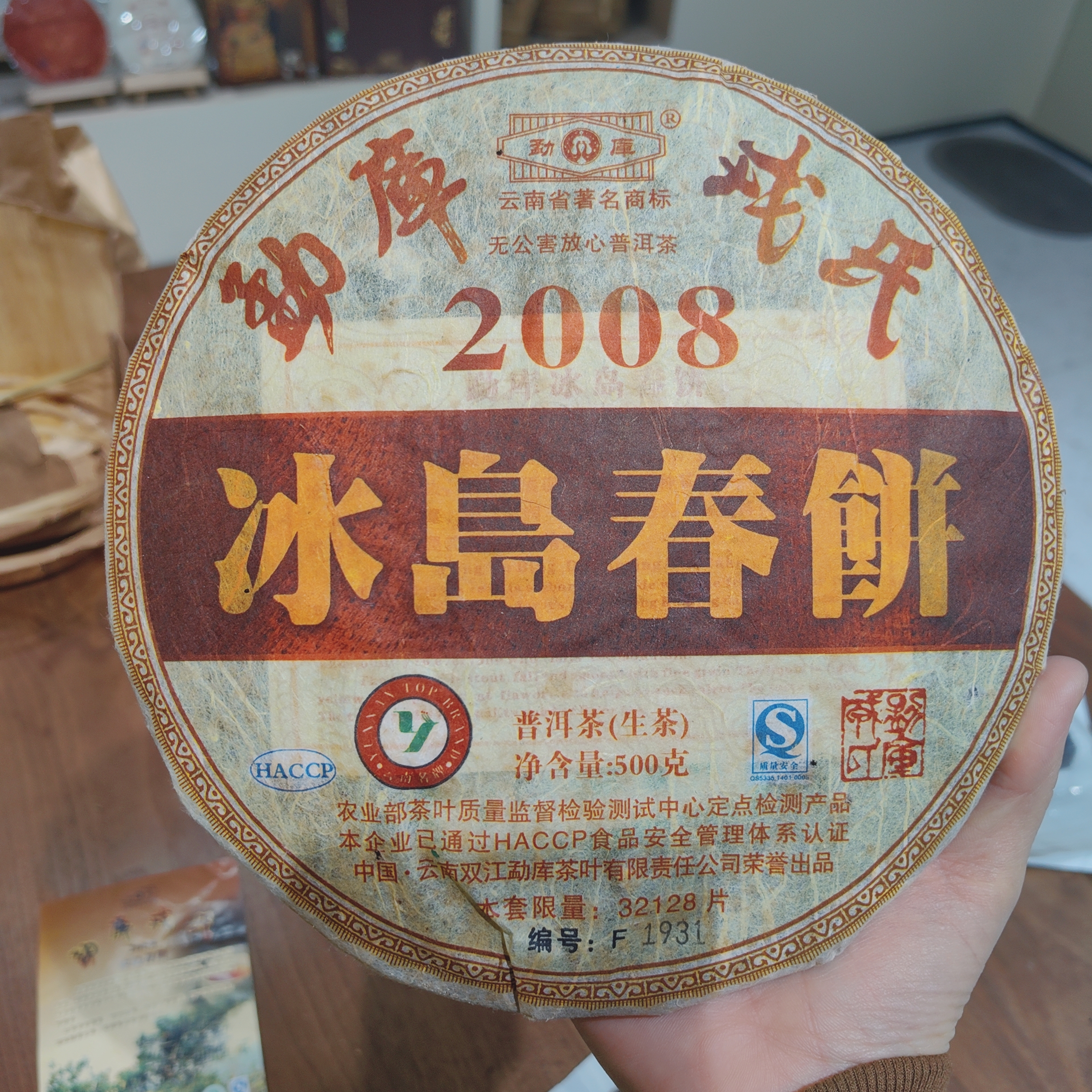 冰岛春饼08年配图2