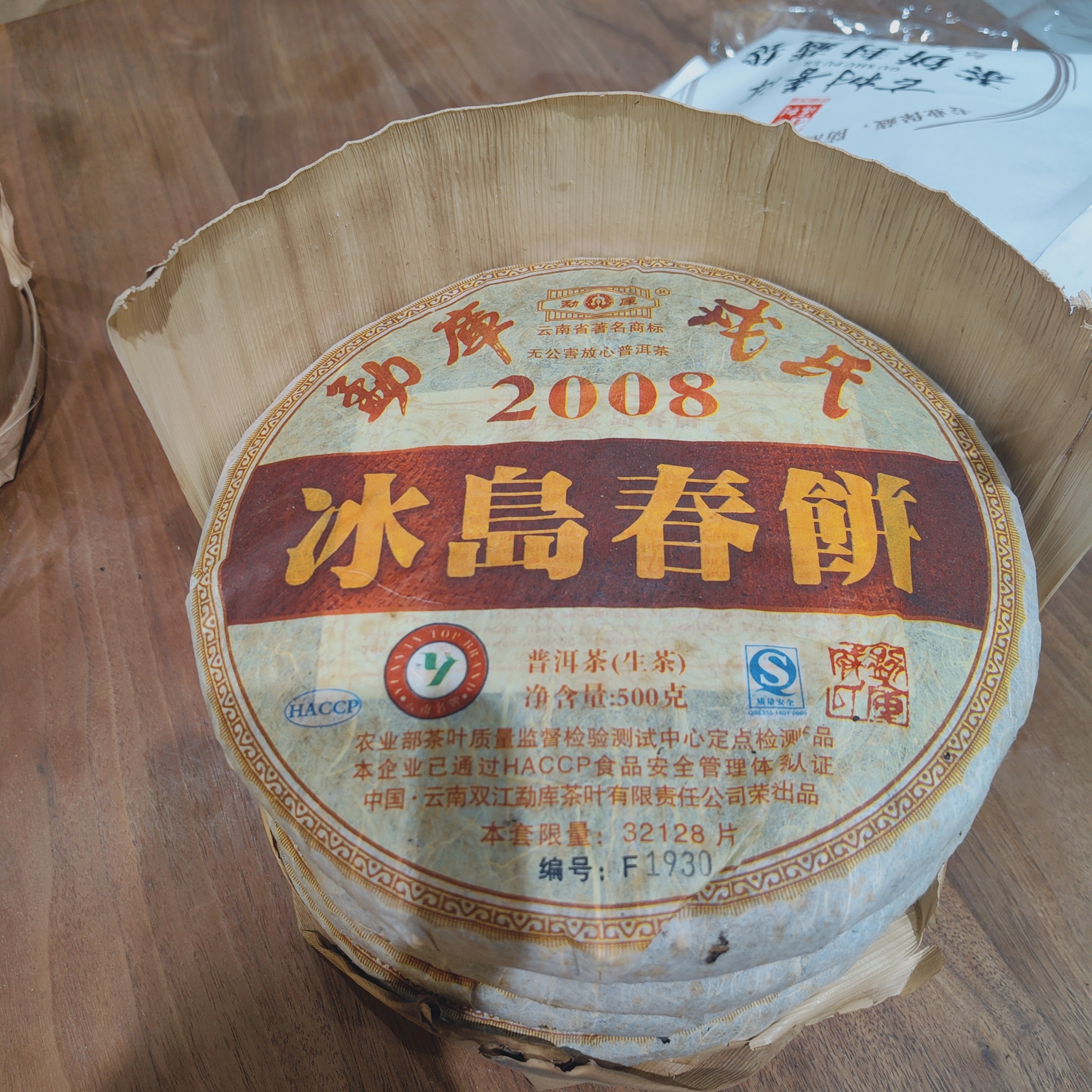 冰岛春饼08年配图1