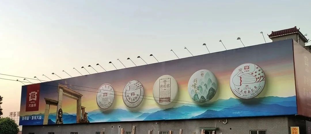 2023年大益茶市总结:希望仍然在田野上配图1