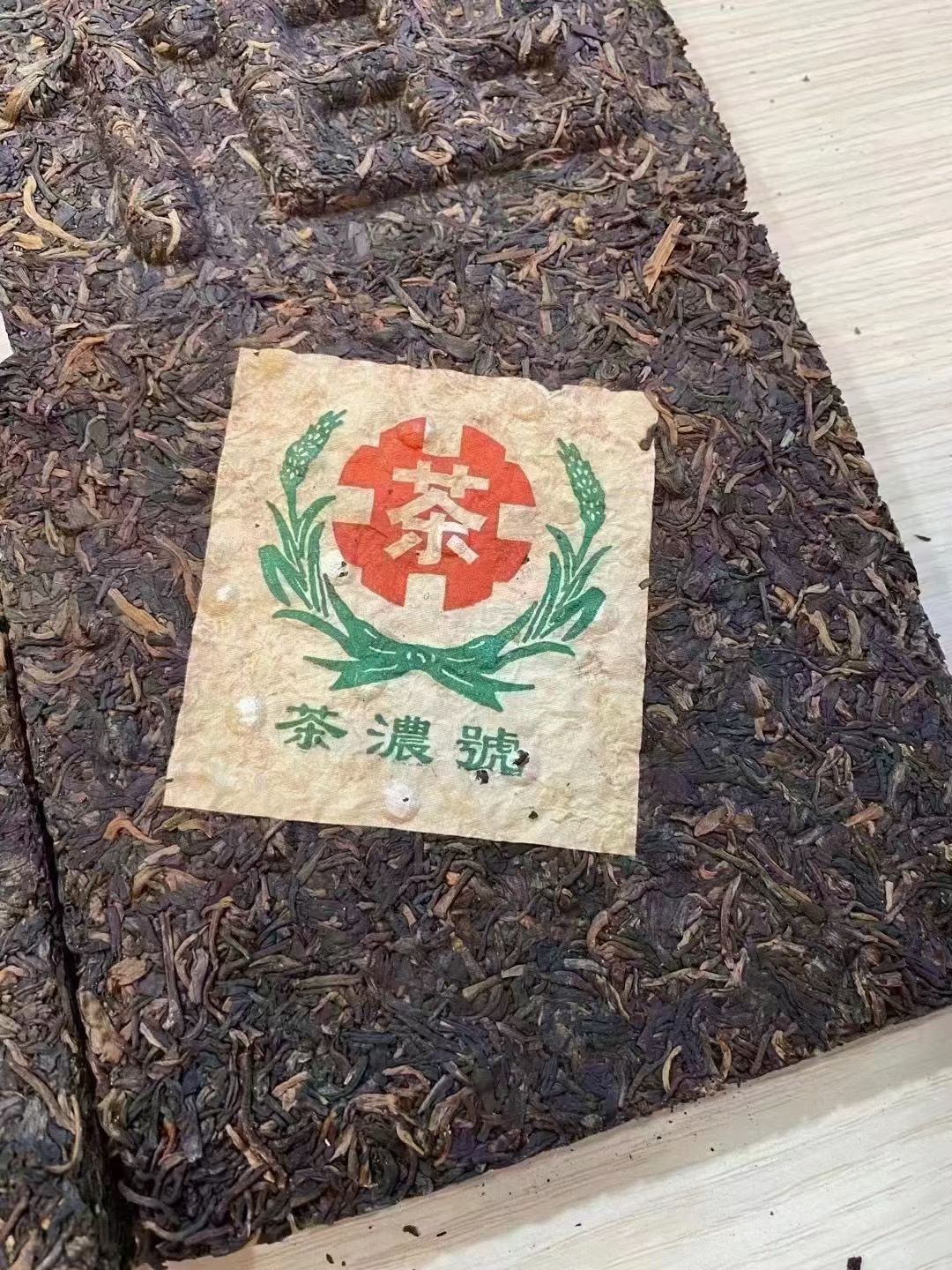 2000年茶浓号福禄寿喜砖配图2