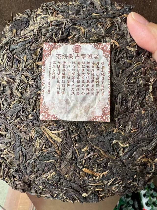 2007年瑞荣号老班章古树茶配图5