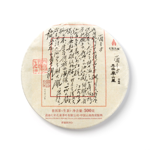 2023 沁园春·雪老班章六星珍藏青饼茶品图
