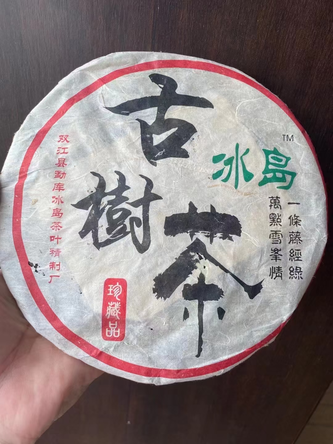 06年首批冰岛赵国娟制配图1