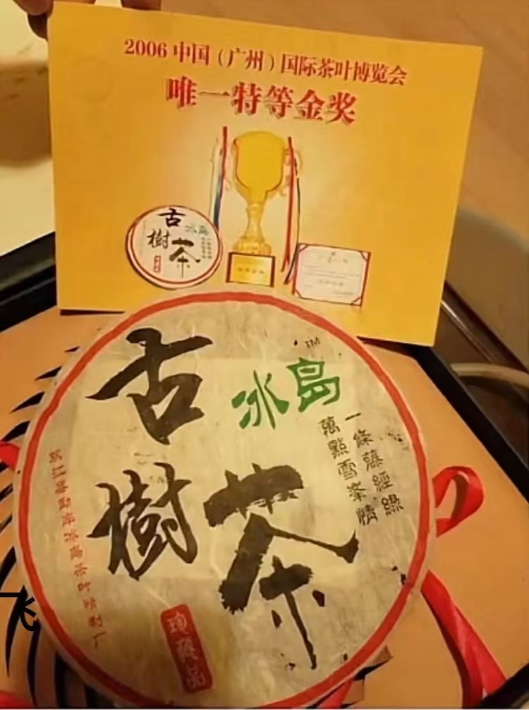 06年首批冰岛赵国娟制配图2