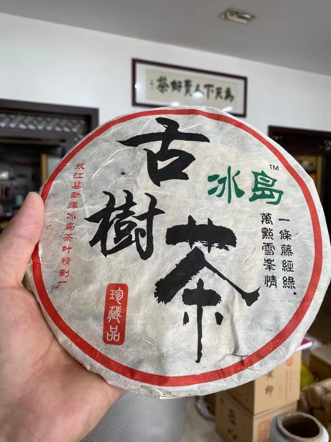 06年首批冰岛赵国娟制配图4