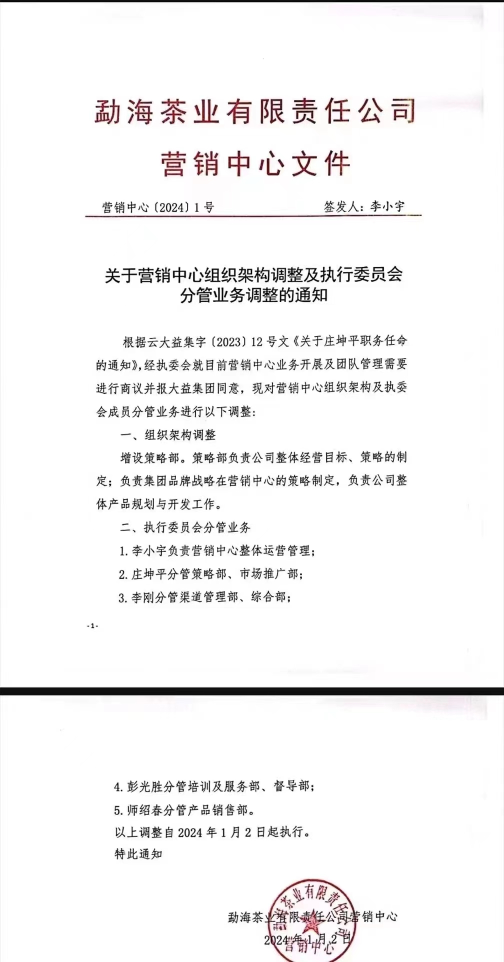 新设策略部门配图2