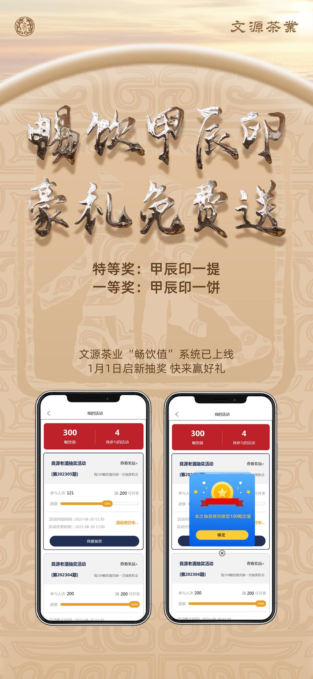 畅饮值配图1