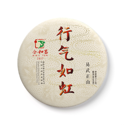 2017 行气如虹茶品图