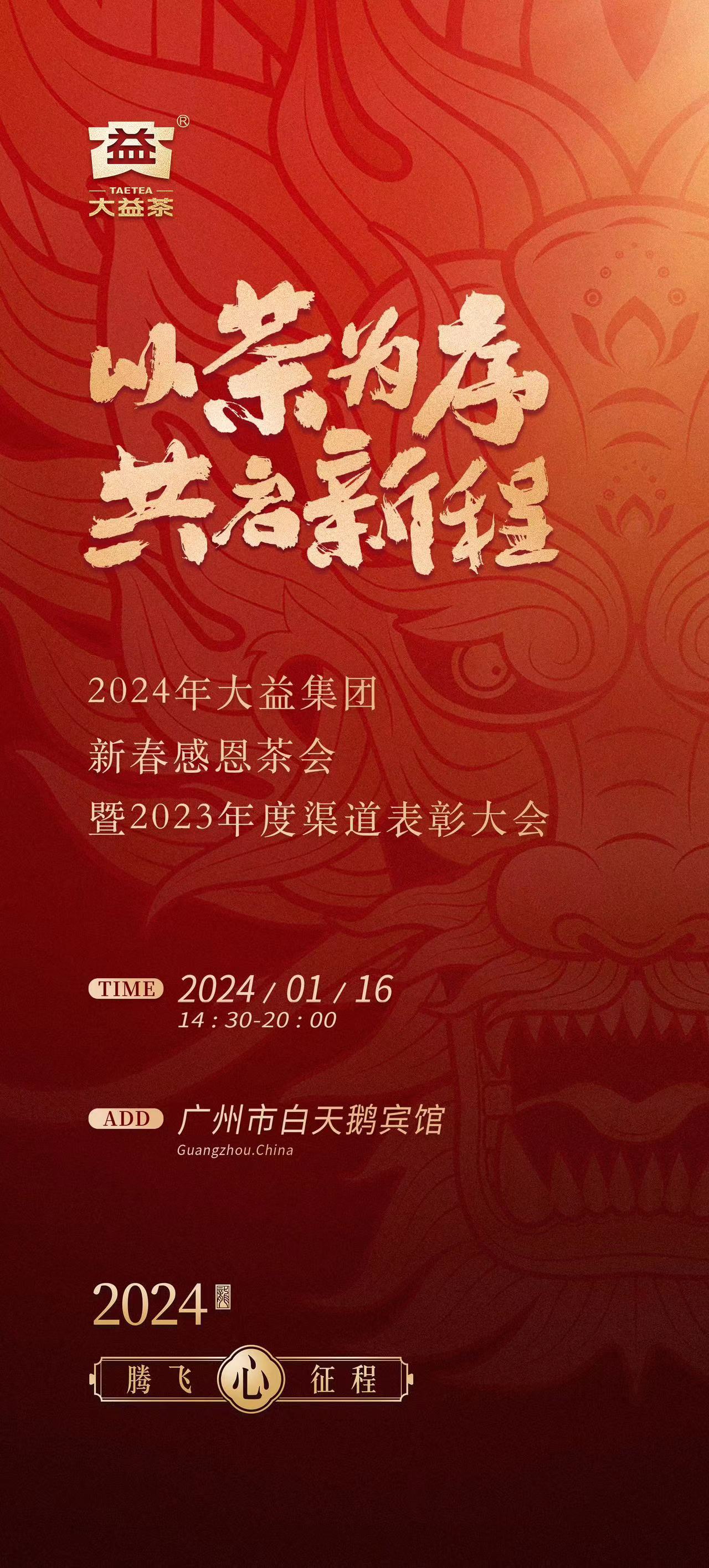 以茶为序,共启新程配图1