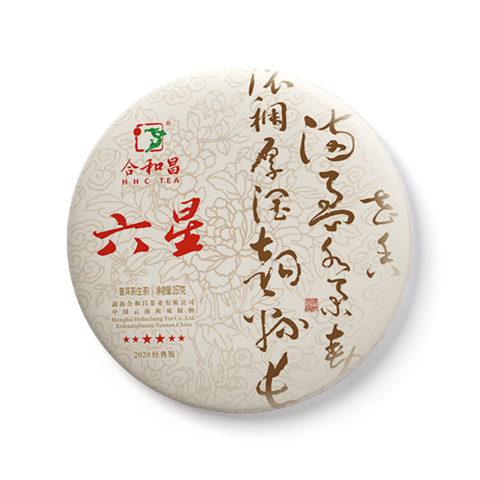 2020 六星茶品图