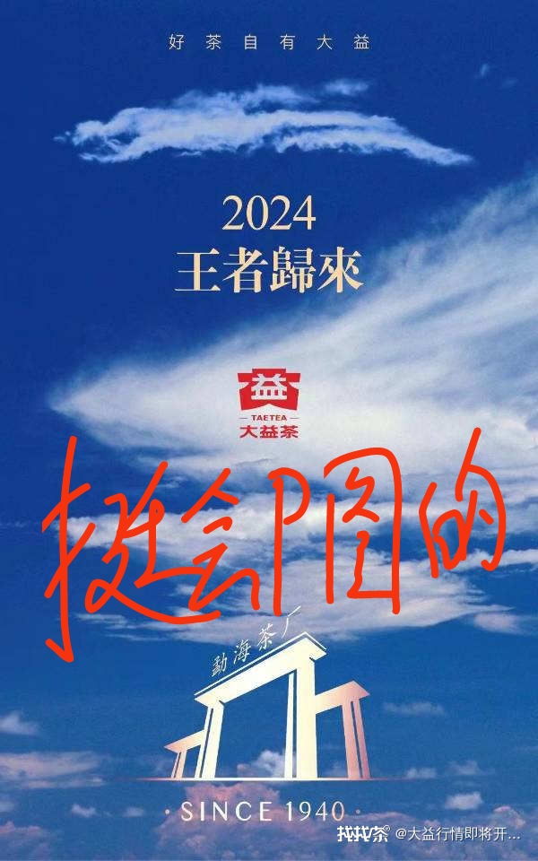 大益龙饼是飞龙在天还是潜龙勿用呢?配图1