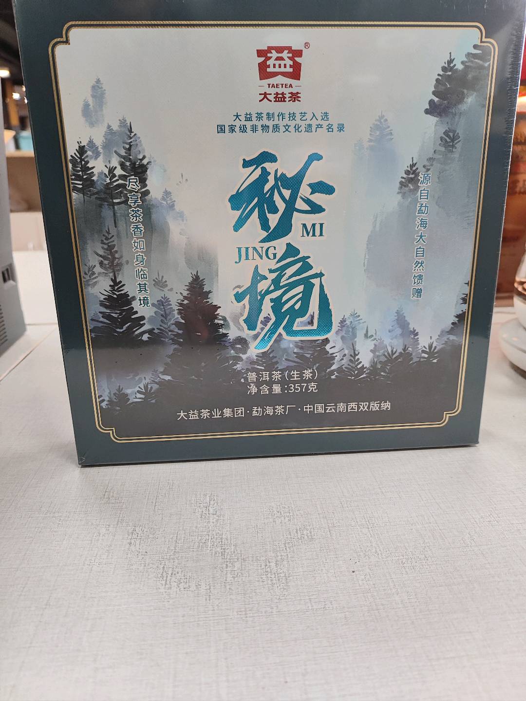 #大益秘境 烟香缥缈配图1