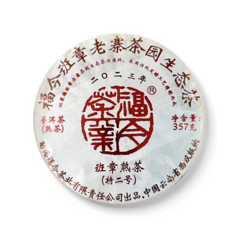 2023 班章特二号熟饼