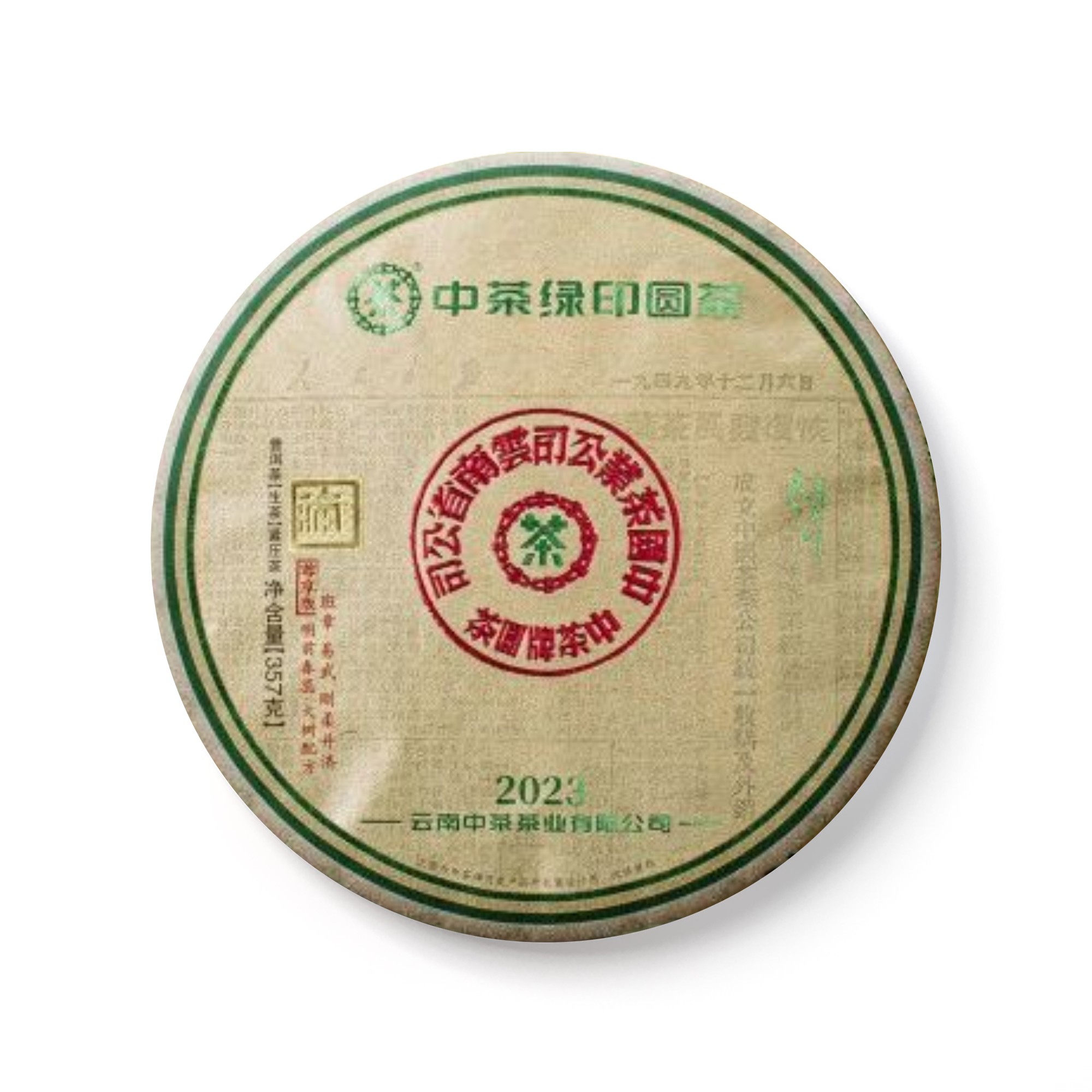 2023 绿印圆茶 包装