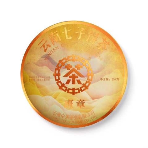 2023 七子饼班章