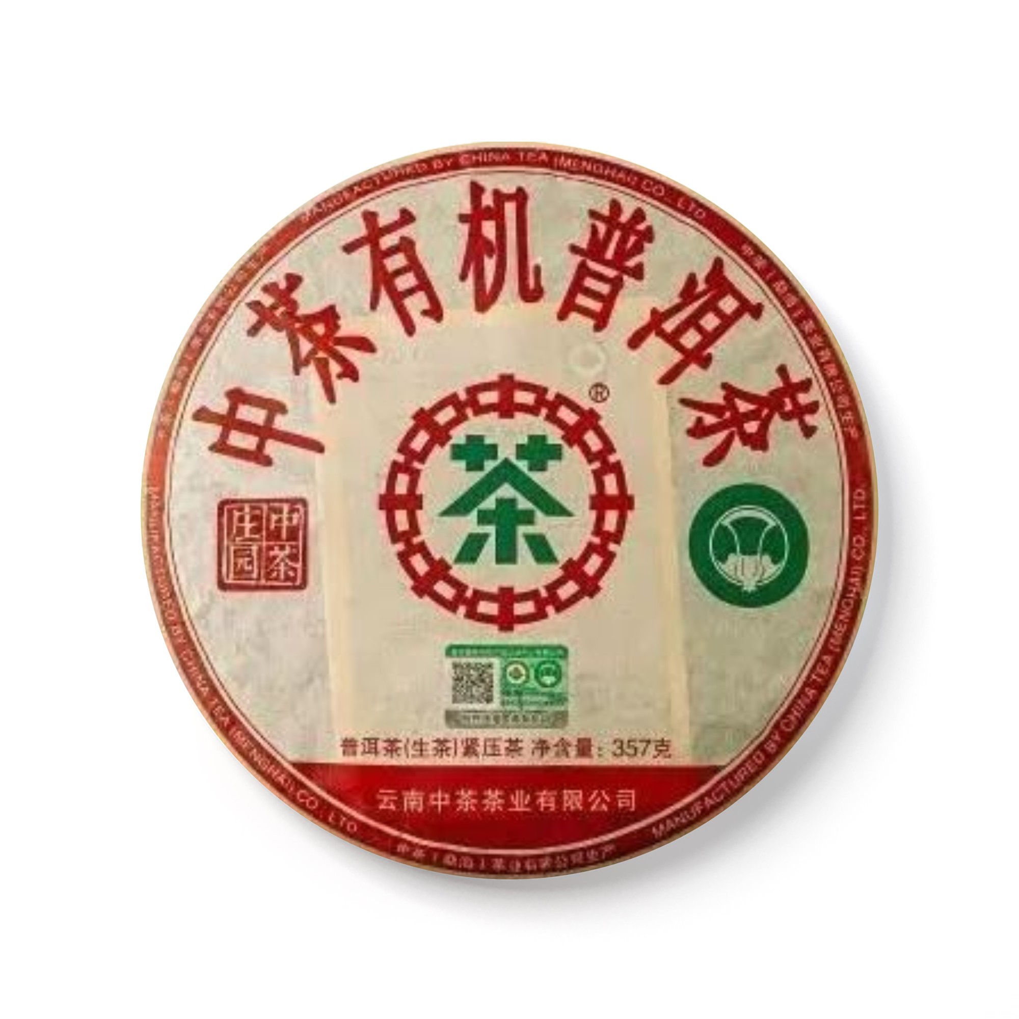 2023 有机普洱 包装