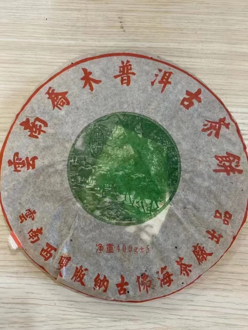 05年古佛海绿太阳配图1