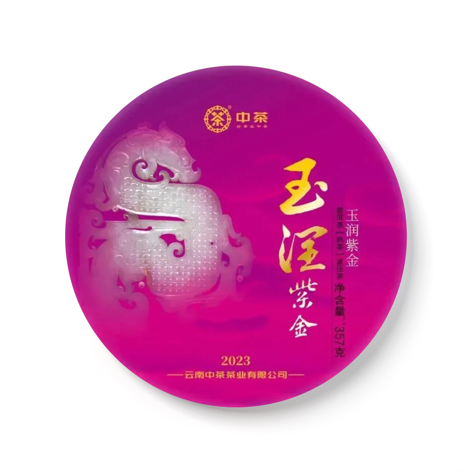 2023 玉润紫天(熟) 包装