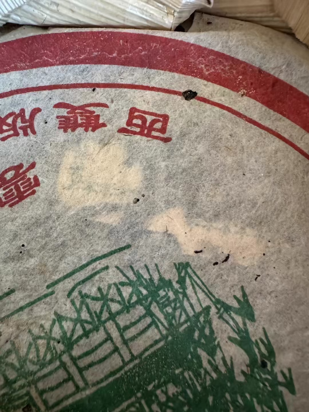 03年永聘号易武正山大叶种配图1