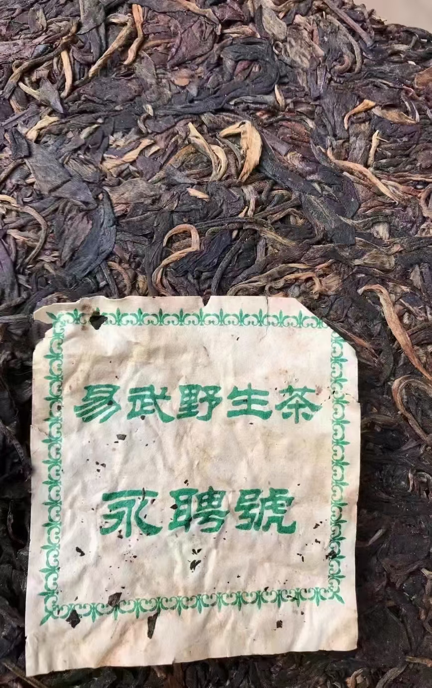 03年永聘号易武正山大叶种配图4