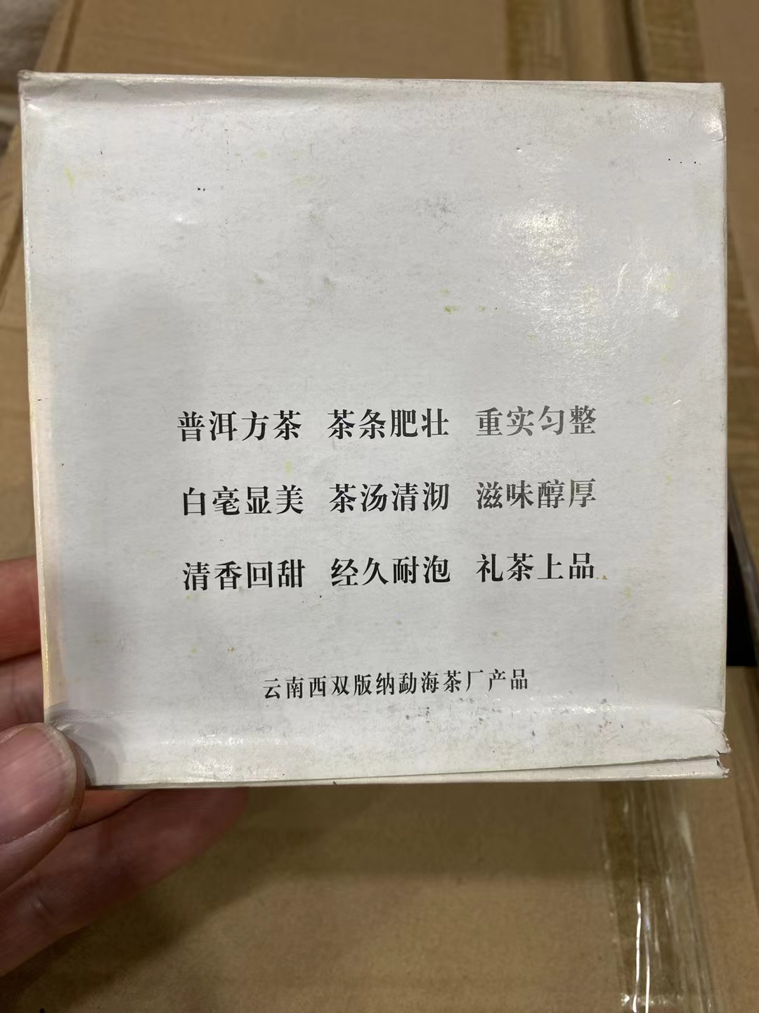 2003年深圳富华公司6515普洱方砖,250克配图2