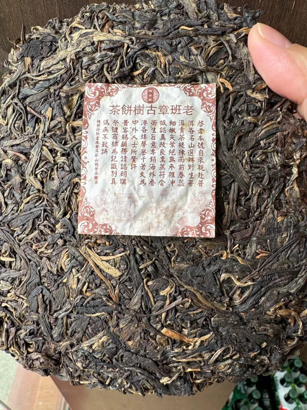 07年瑞龙号老班章古树茶配图3