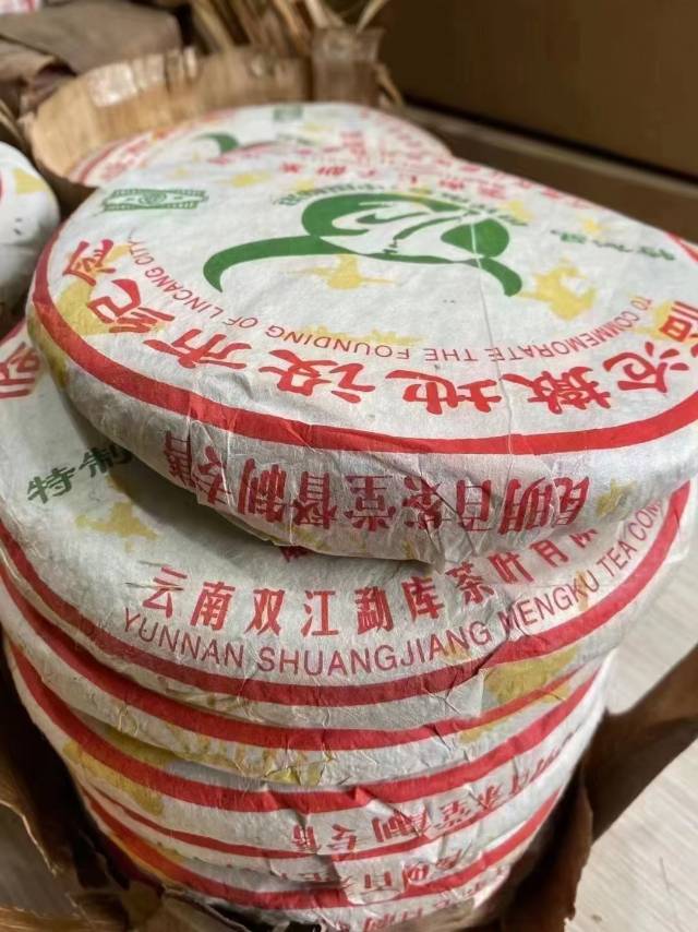 04年临沧撤地设市纪念 特制品
昆明百茶堂督制专售配图2