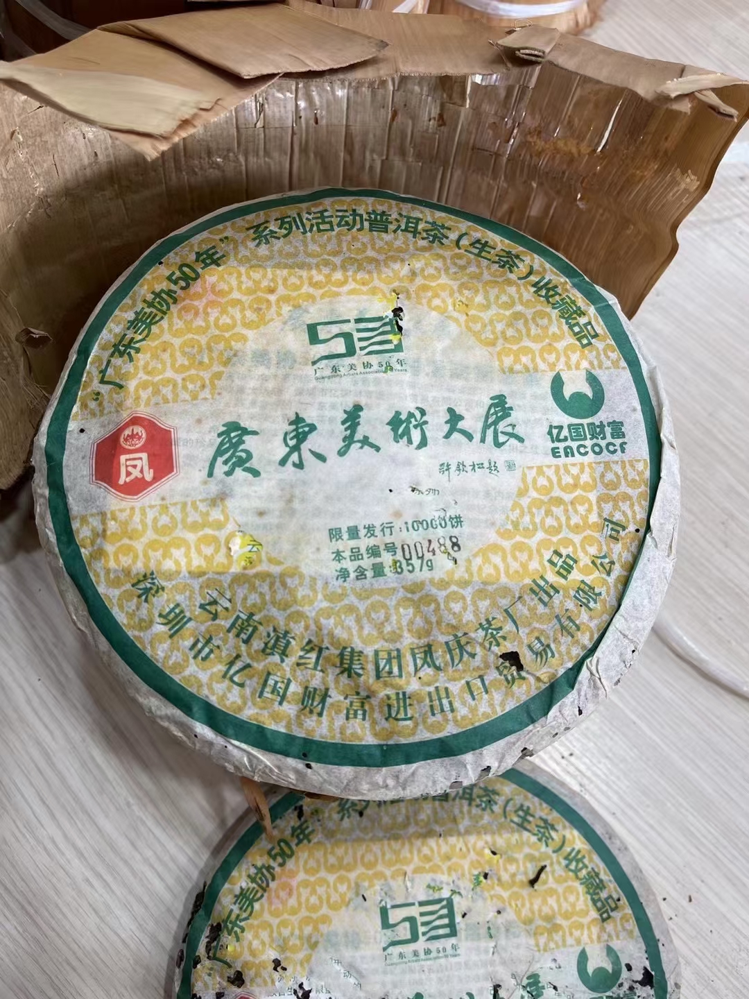 2006广东美协50周年定制茶配图1
