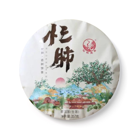 忙肺古树茶品图