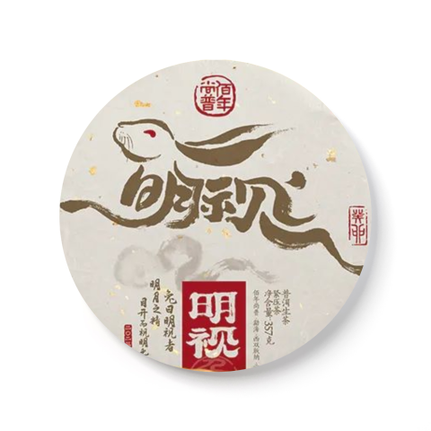 2023 明视茶品图