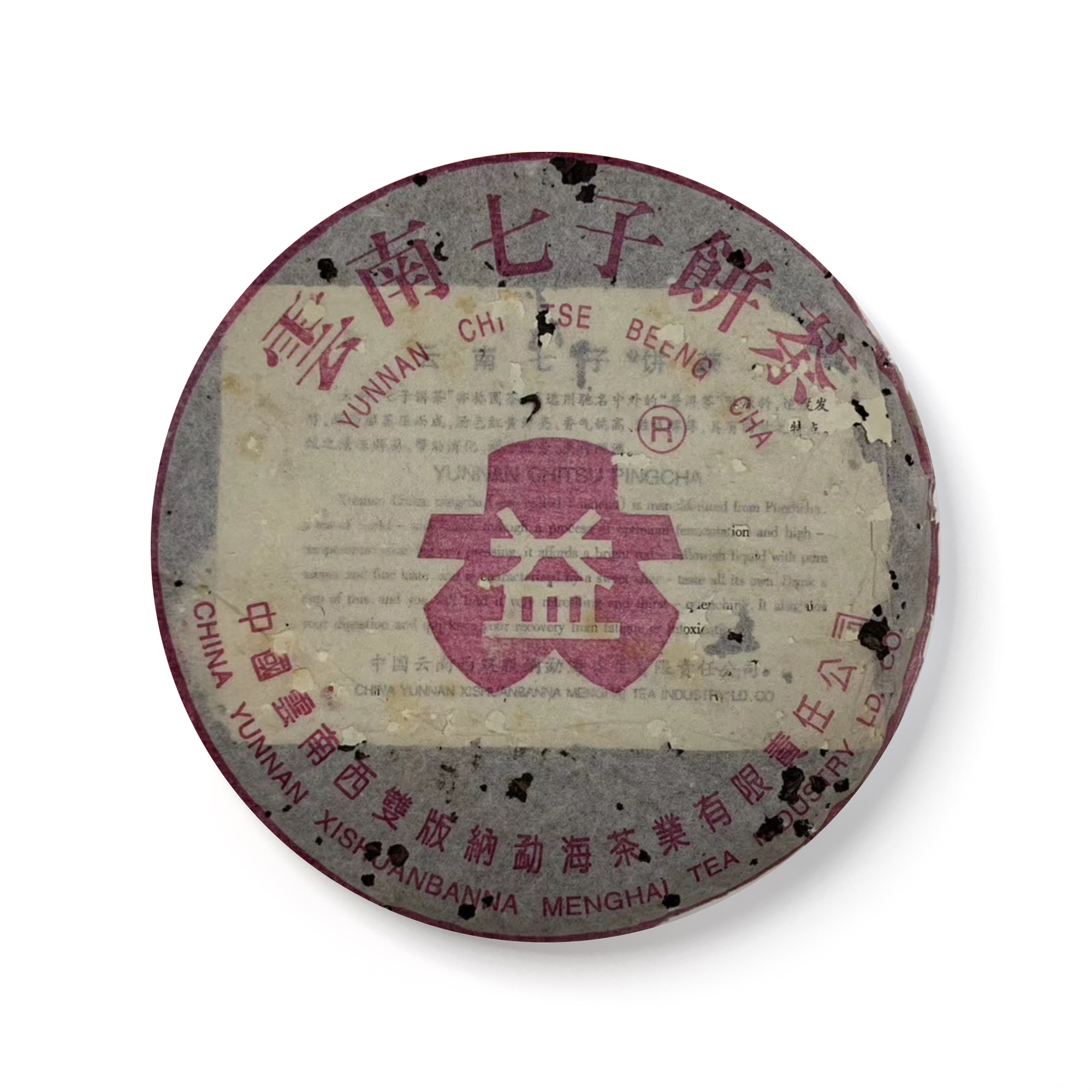 96玫瑰紫大益 包装