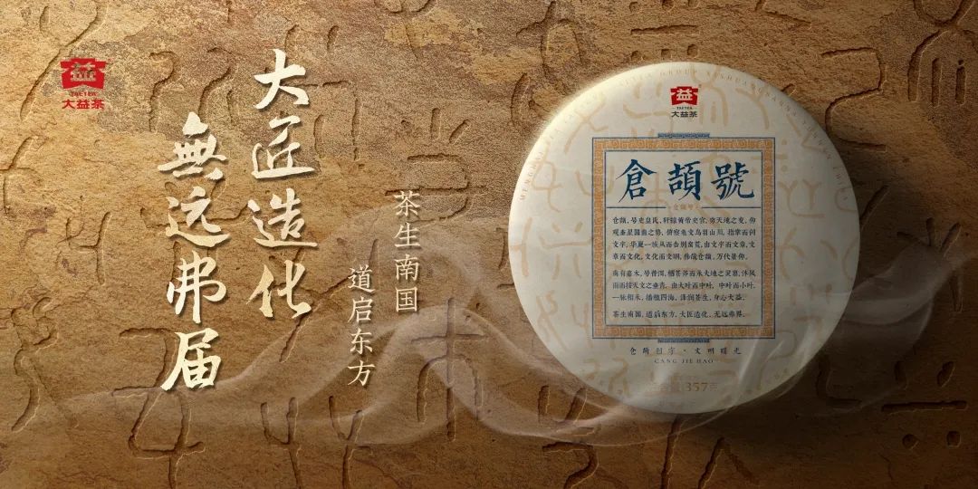 2101仓颉号,明星茶封面