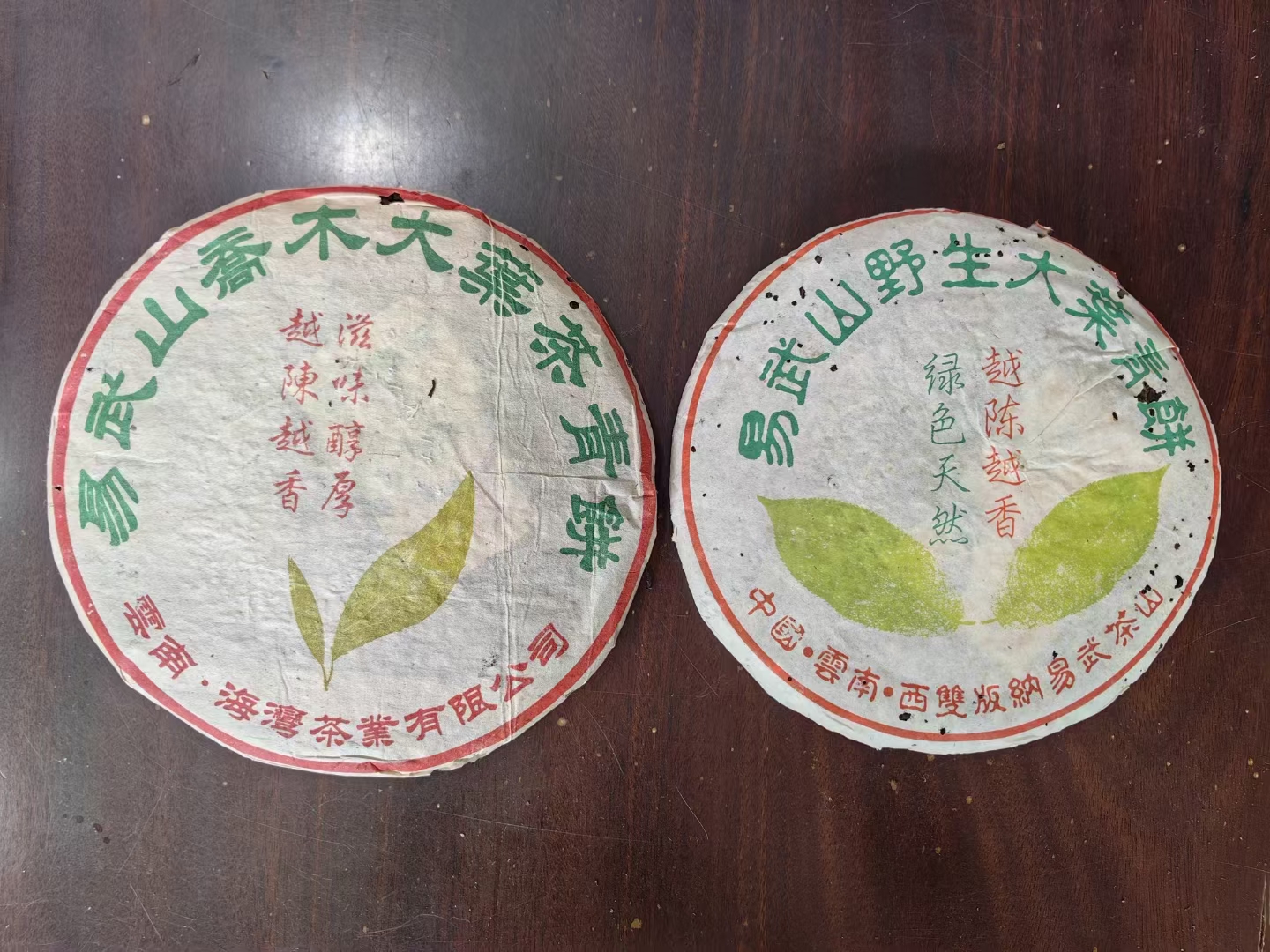 99海湾 易武大叶青饼,行内也叫一片叶 1999年海湾茶厂生产配图1