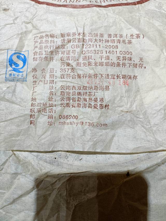 2009年班章乔木孔雀青饼357克,昆明纯干仓,条索紧实,芽头清晰显毫,茶韵醇厚,茶气厚重,口感霸气,回甘清冽,体感丰沛,口腔充斥的蜜香层次感丰富
2009年班章乔木孔雀青饼357克,昆明纯干仓,条索紧实,芽头清晰显毫,茶韵醇厚,茶气厚重,口感霸气,回甘清冽,体感丰沛,口腔充斥配图2