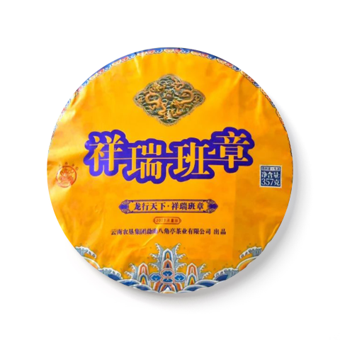 祥瑞班章茶品图