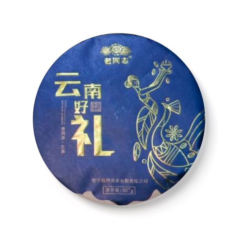 云南好礼茶品图