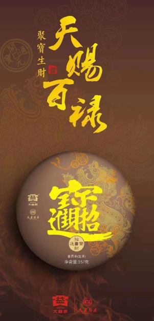 2001招财进宝,为广大茶友们赐福送禄配图1