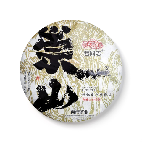 崇山茶品图