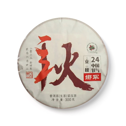立秋茶品图