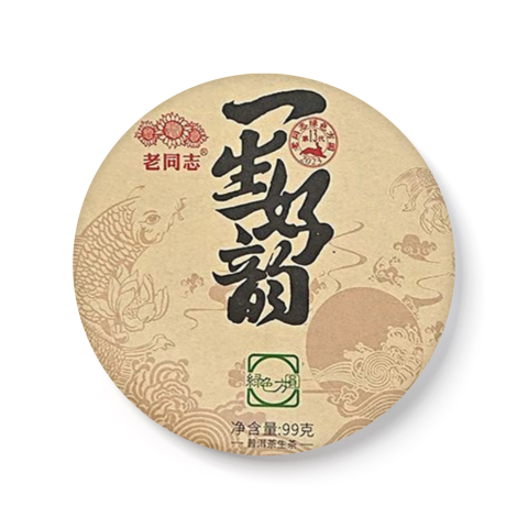 第13代一生好韵茶品图